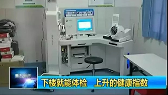 黃石電視臺新聞頻道 | 健康黃石: 下樓就能體檢，上升的健康指數(shù)
