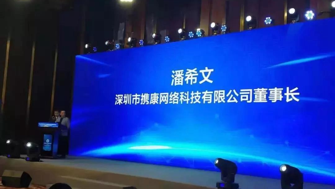 攜康科技董事長(zhǎng)潘希文出席第三屆中國(guó)IT與健康養(yǎng)老論壇并發(fā)表主題演講