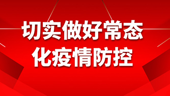 關于做好2020年基本公共衛(wèi)生服務項目工作的通知
