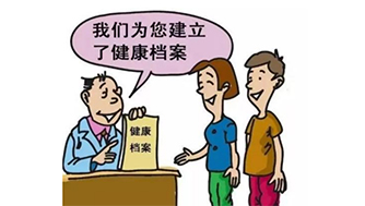 居民健康檔案，建立好健康管理檔案究竟有多么難？