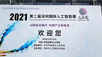精彩直擊：攜康科技&2021第二屆深圳（國際）人工智能展！