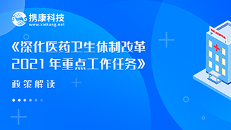 國務(wù)院辦公廳：深化醫(yī)改，提升基層醫(yī)療服務(wù)能力！