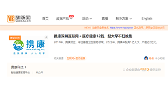 動脈網專訪 | 攜康深耕互聯網＋醫(yī)療健康12載，起大早不趕晚集