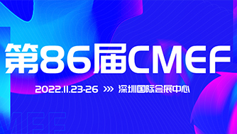 CMEF邀請函｜賦能基層衛(wèi)生服務(wù)，攜康邀您共赴“航母級”醫(yī)療盛會(huì)
