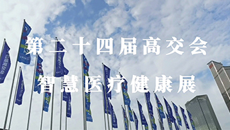 科技感、智慧感拉滿！攜康攜智慧醫(yī)療創(chuàng)新產(chǎn)品出席第24屆高交會(huì)