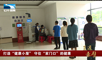 維達(dá)力公司投入20多萬打造健康小屋關(guān)愛員工
