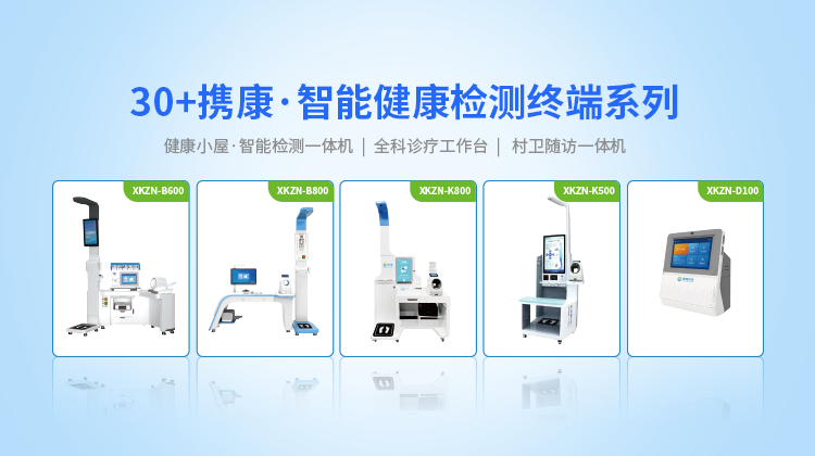 健康一體機(jī)廠家排名品牌 深圳市攜康網(wǎng)絡(luò)科技有限公司