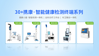 一站式健康一體機(jī)批發(fā)廠家？攜康品牌為您提供健康解決方案