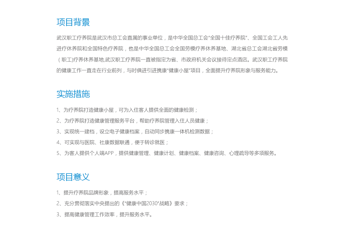 武漢職工療養(yǎng)院是武漢總工會直屬的事業(yè)單位，是中華全國總工會“全國十佳療養(yǎng)院”。