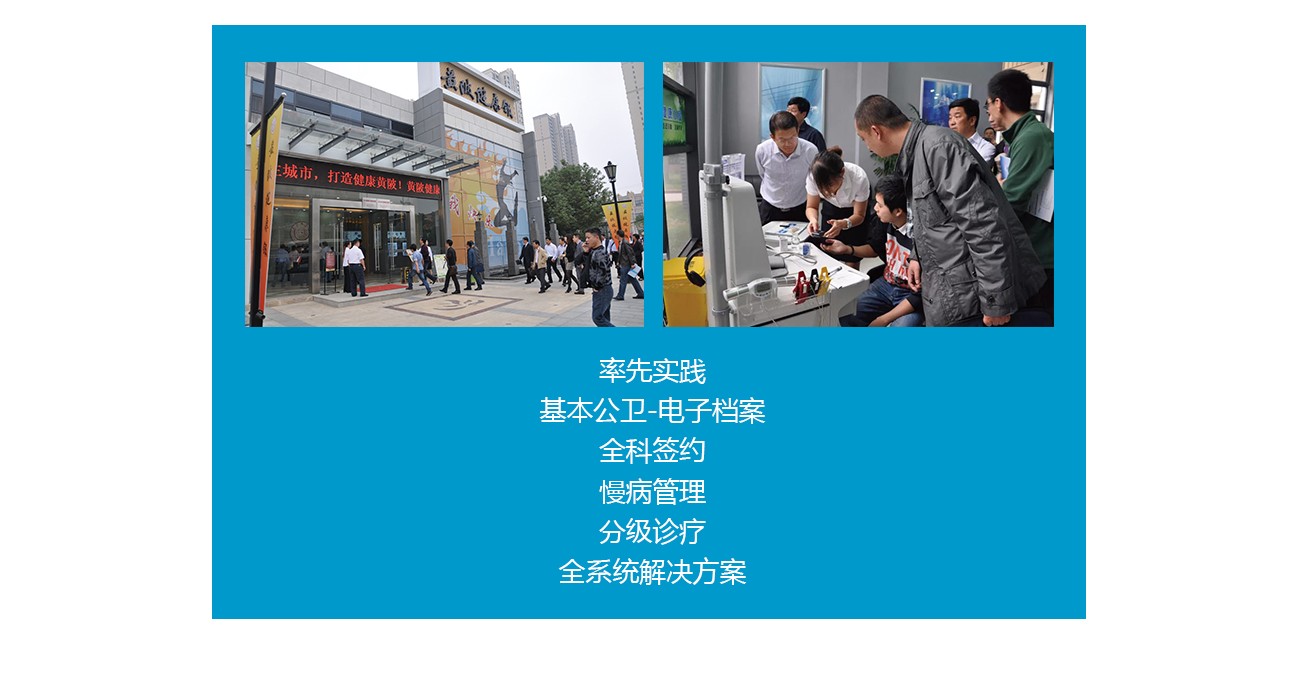攜康專門針對(duì)黃陂的健康管理需求，制定解決方案，通過建議“健康小屋”導(dǎo)入互聯(lián)網(wǎng)應(yīng)用，建立居民健康檔案等措施，推動(dòng)了基層公共管理向基層首診
分診。
