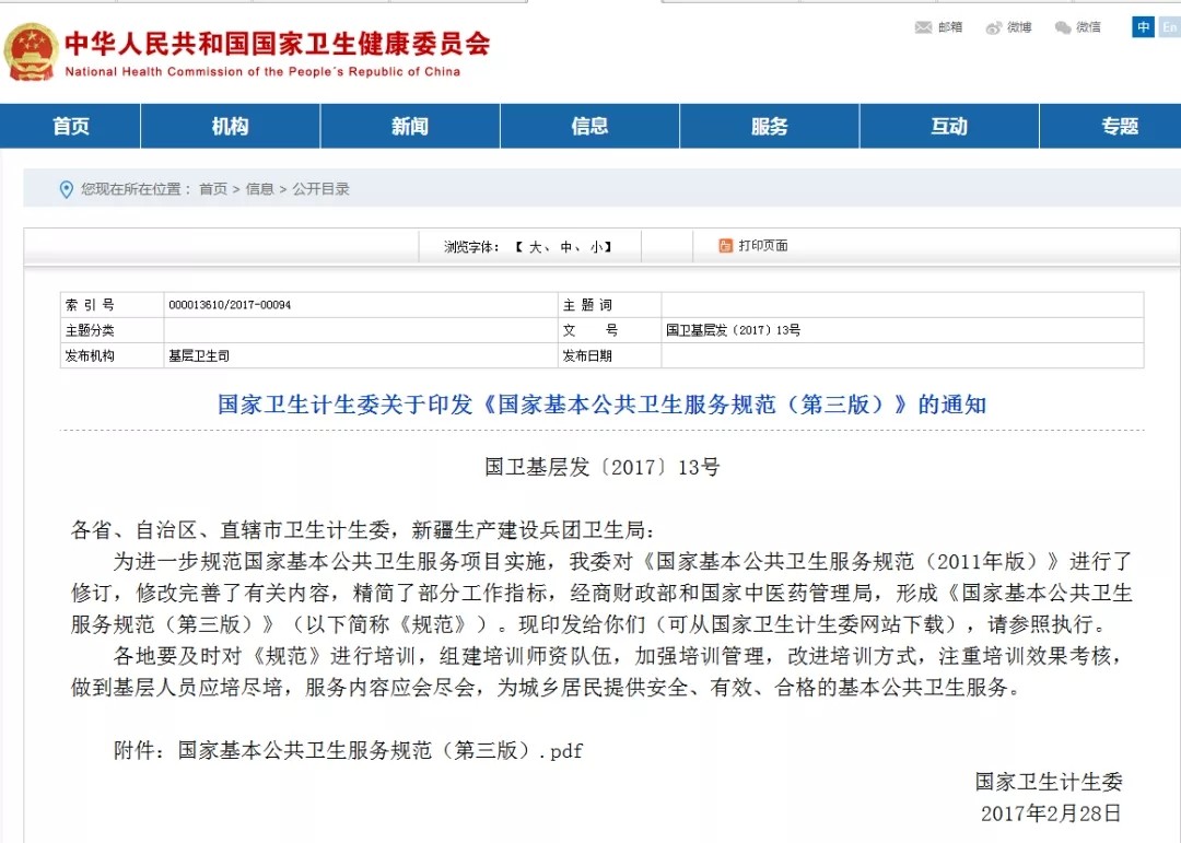 2019基本公共衛(wèi)生服務(wù)如何扭轉(zhuǎn)困境2.jpg