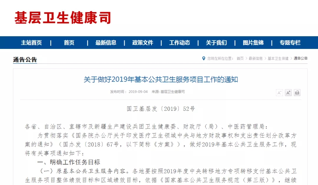 2019基本公共衛(wèi)生服務(wù)如何扭轉(zhuǎn)困境3.jpg