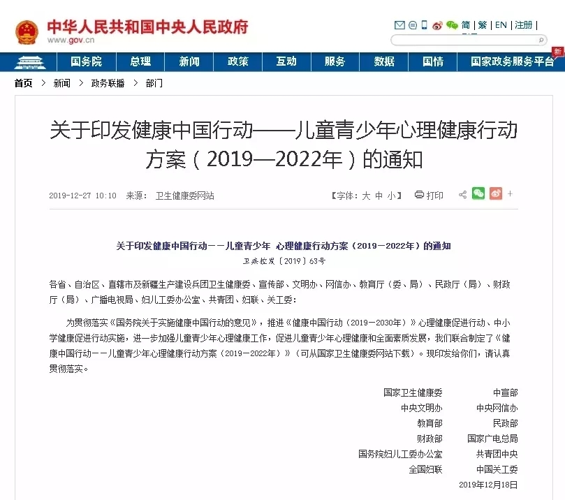 解析:兒童青少年心理健康行動的目標與難點 解析:兒童青少年心理健康行動的目標與難點