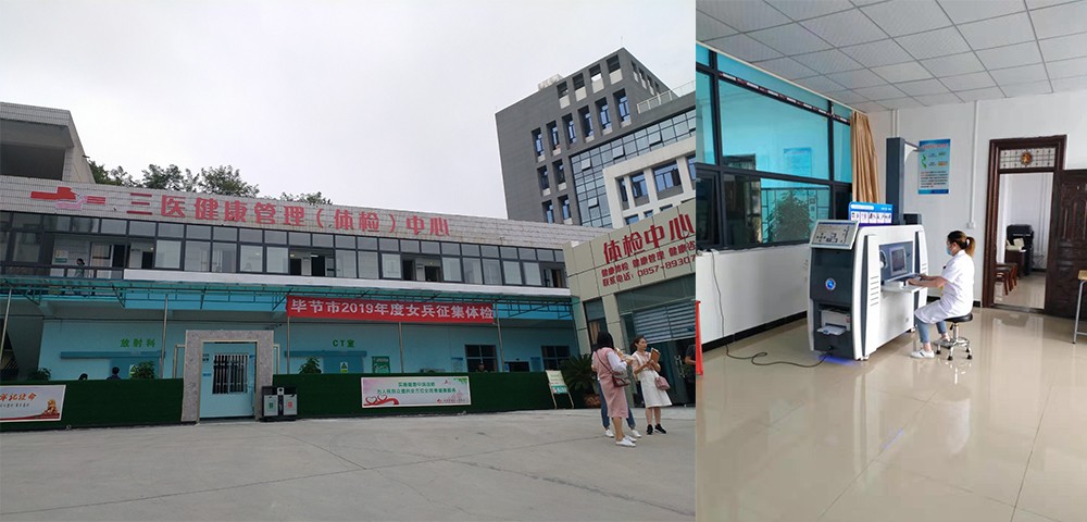 貴州畢節(jié)體檢中心