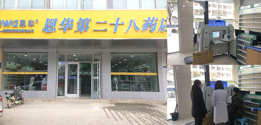 江蘇徐州恩華第二十八藥店配置健康管理一體機(jī)XKZN-A300