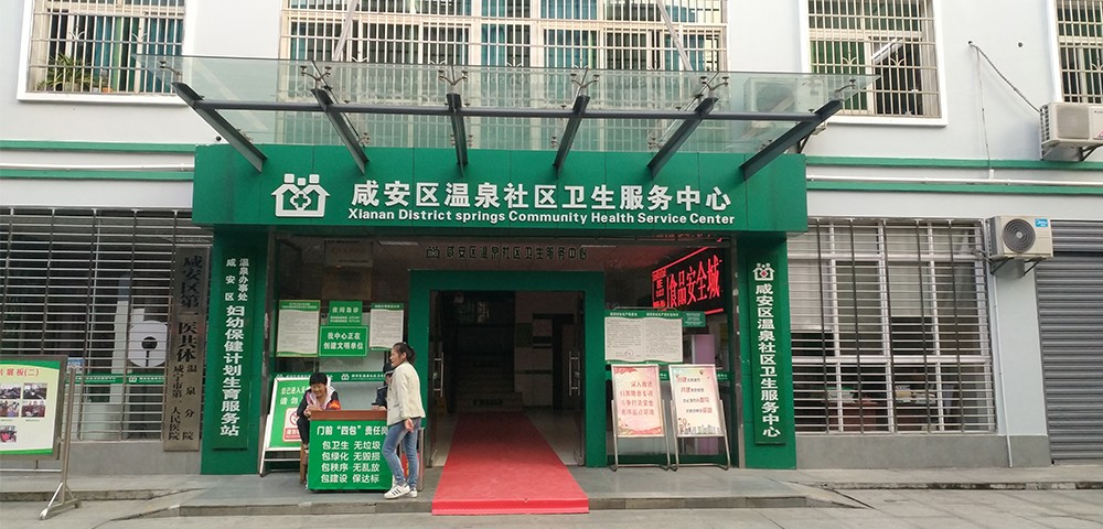 咸寧市咸安區(qū)溫泉社區(qū)衛(wèi)生服務中心 咸寧市咸安區(qū)溫泉社區(qū)衛(wèi)生服務中心配置攜康XKZN-B600智能健康小屋一體機
