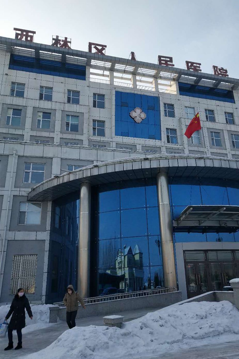 黑龍江省伊春市西林區(qū)人民醫(yī)院