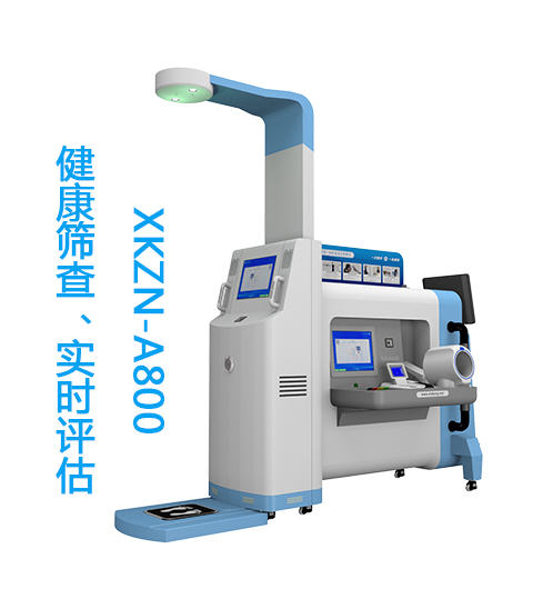 公共衛(wèi)生健康體檢一體機(jī)XKZN-A800 公共衛(wèi)生健康體檢一體機(jī)XKZN-A800