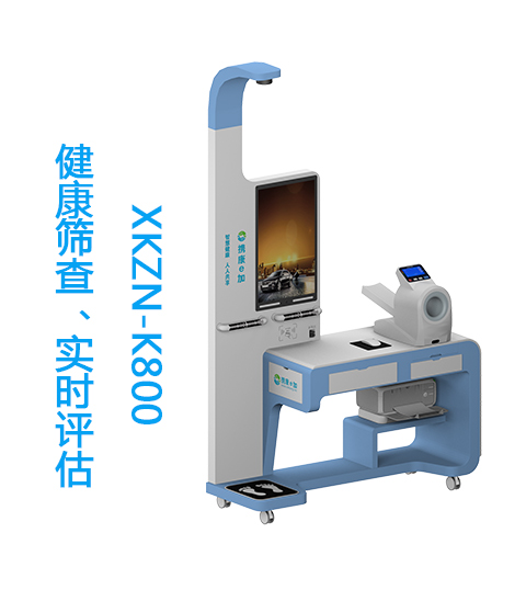 公衛(wèi)解決健康一體機XKZN-K800