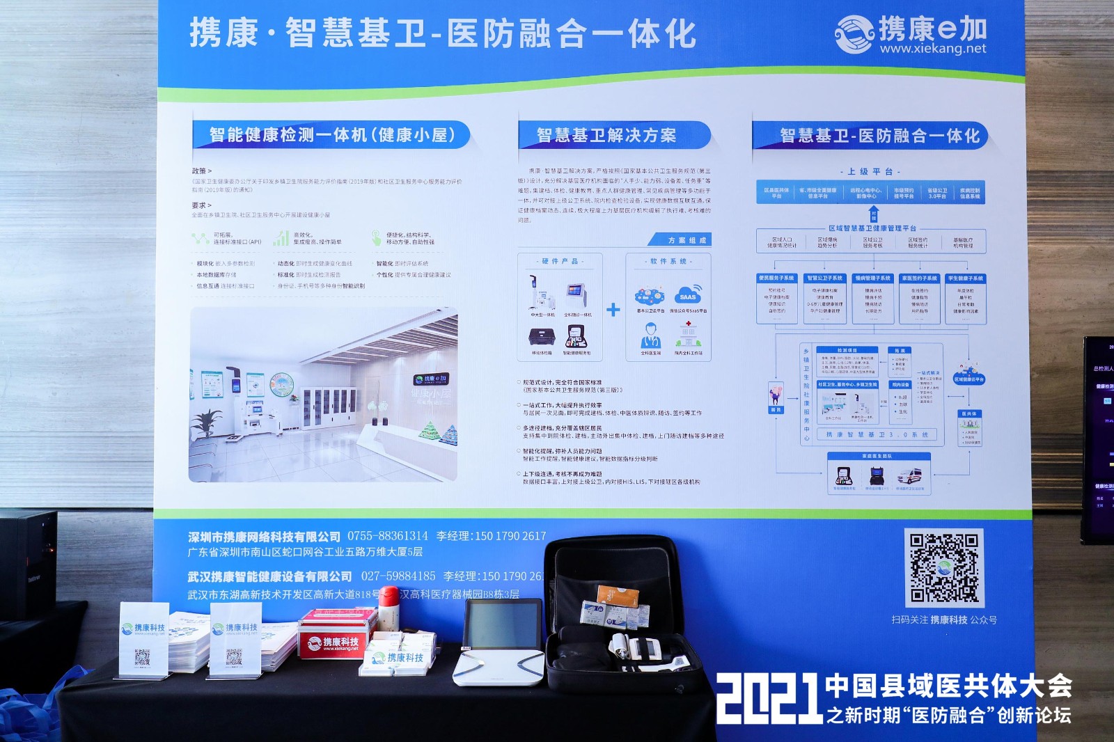 2021中國縣域醫(yī)共體大會 2021中國縣域醫(yī)共體大會