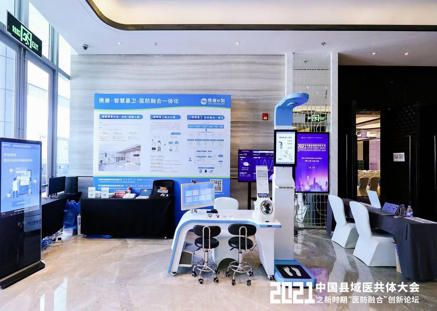 2021中國縣域醫(yī)共體大會 2021中國縣域醫(yī)共體大會