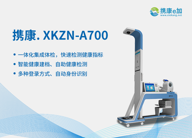 攜康XKZN-A700 XKZN-A700.png