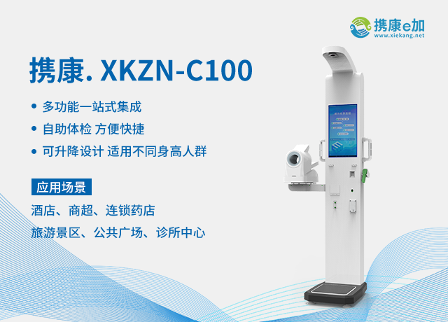 攜康XKZN-C100 XKZN-C100.png