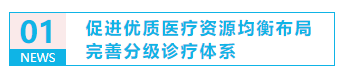 提升基層醫(yī)療服務能力 提升基層醫(yī)療服務能力
