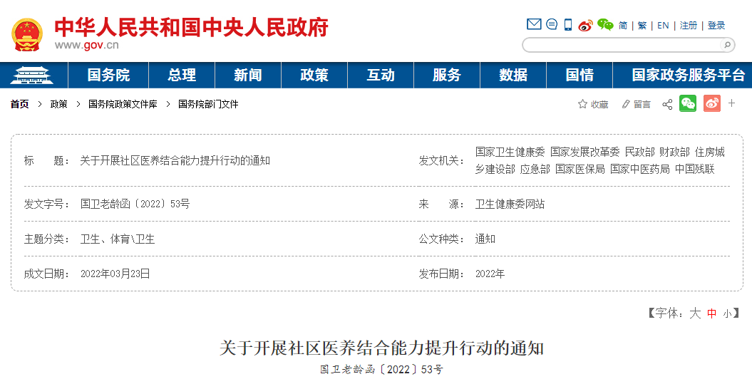 提升社區(qū)醫(yī)養(yǎng)結(jié)合能力 提升社區(qū)醫(yī)養(yǎng)結(jié)合能力