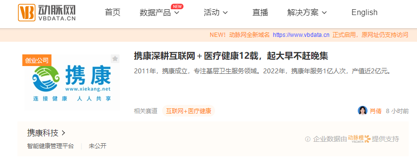 行業(yè)權(quán)威媒體動脈網(wǎng)對“互聯(lián)網(wǎng)+醫(yī)療健康”服務(wù)商攜康進行專訪 行業(yè)權(quán)威媒體動脈網(wǎng)對“互聯(lián)網(wǎng)+醫(yī)療健康”服務(wù)商攜康進行專訪