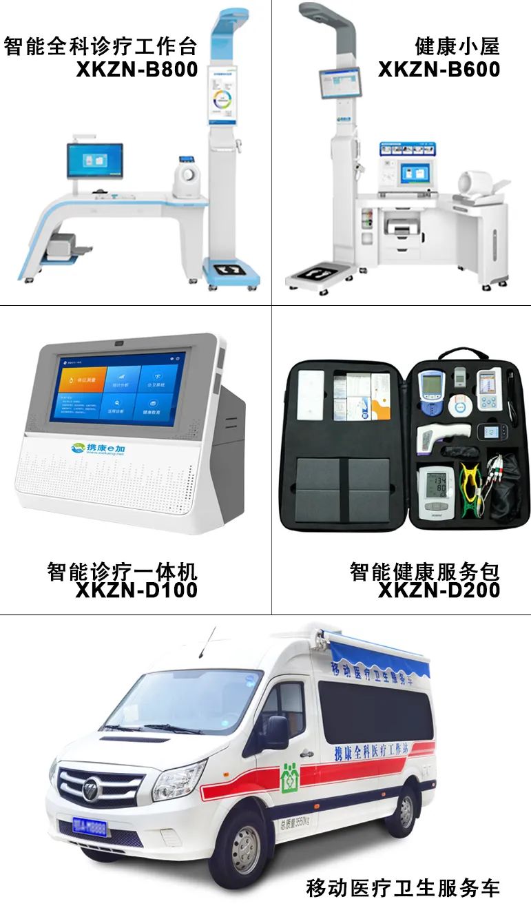 攜康智能設(shè)備(部分) 攜康智能設(shè)備(部分)