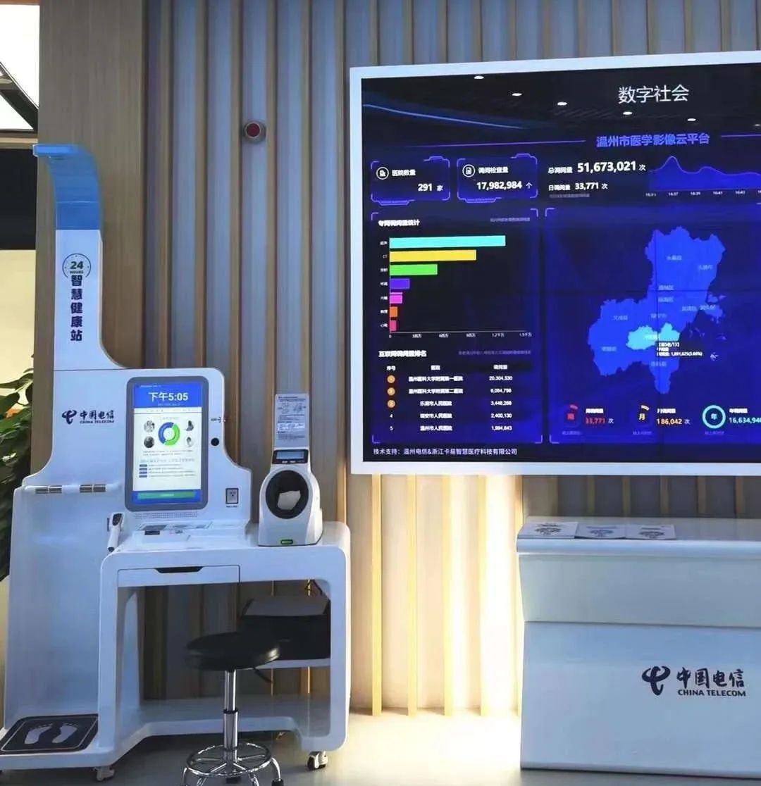 攜康24h智慧健康站