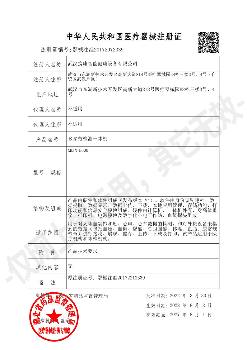 醫(yī)療器械注冊(cè)證 醫(yī)療器械注冊(cè)證