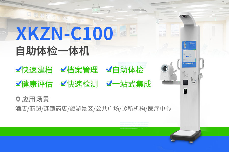 自助體檢一體機 自助體檢一體機