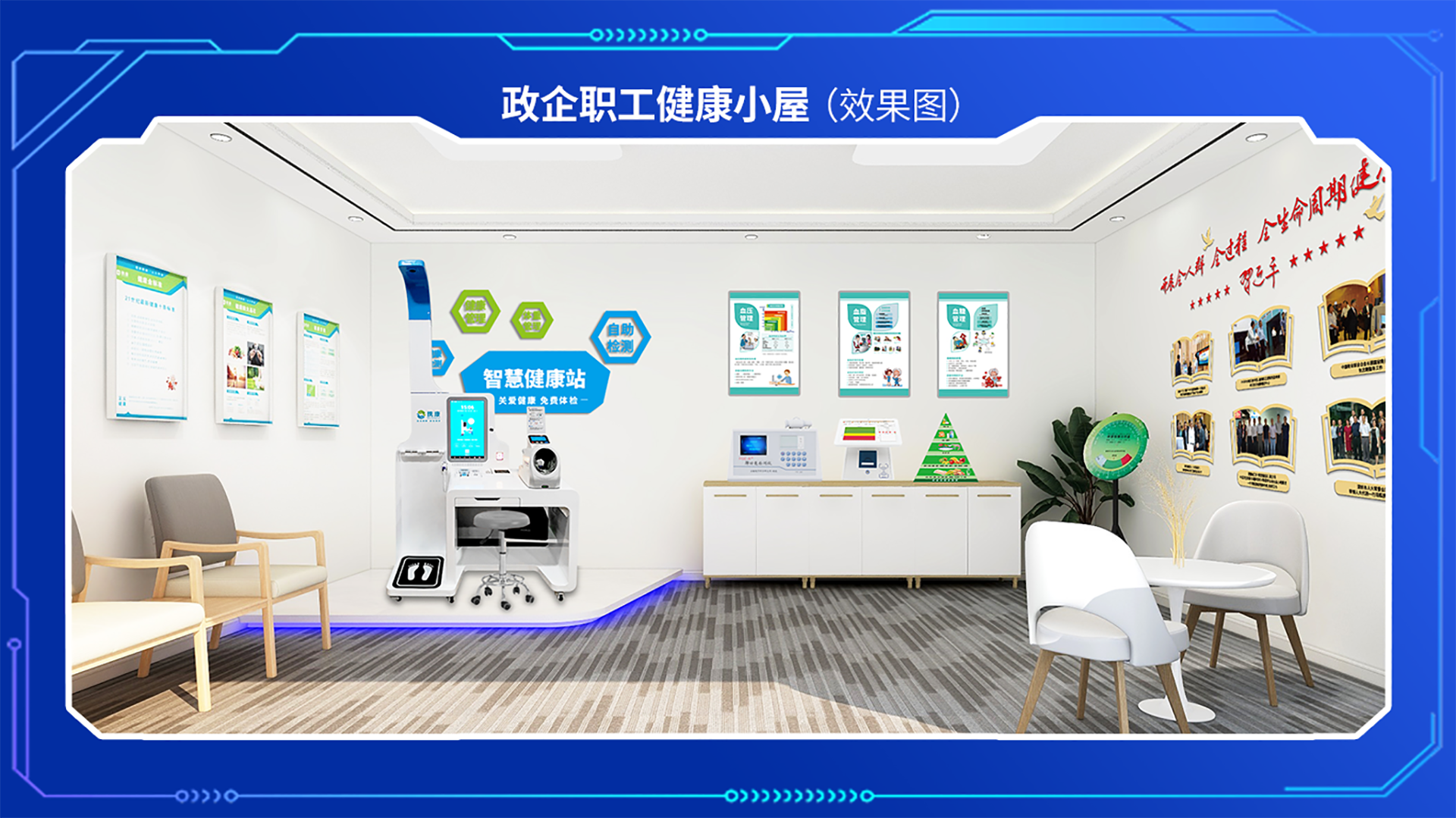 企業(yè)健康小屋效果圖 企業(yè)健康小屋效果圖