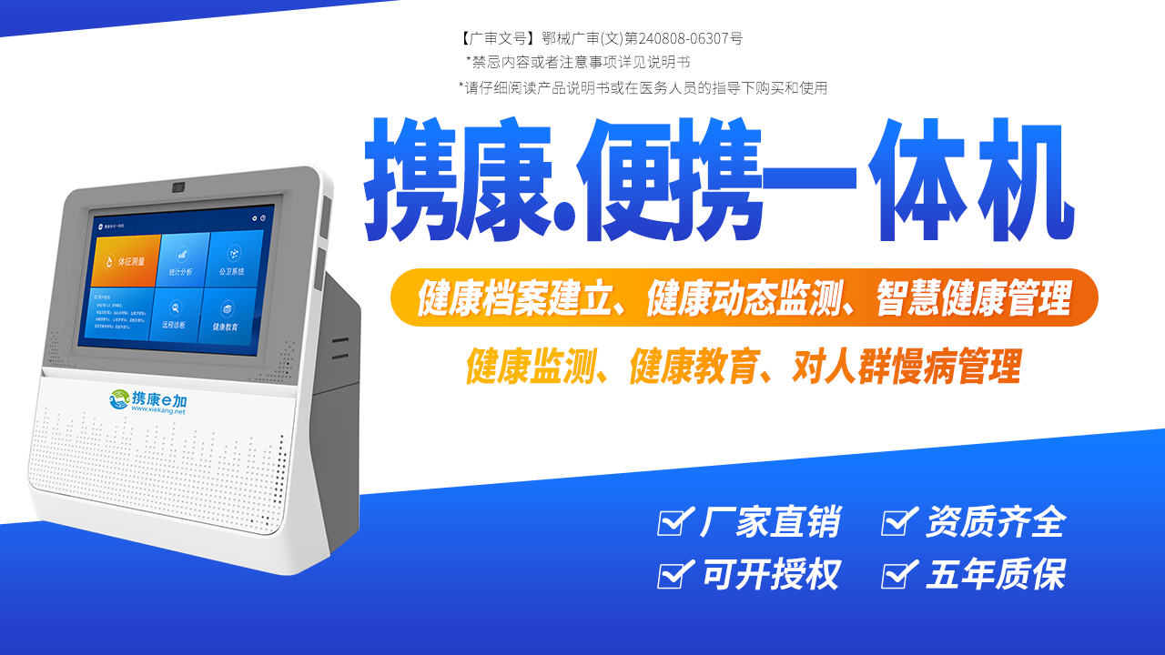 攜康 便攜健康一體機(jī)XKZN-D100 攜康 便攜健康一體機(jī)XKZN-D100